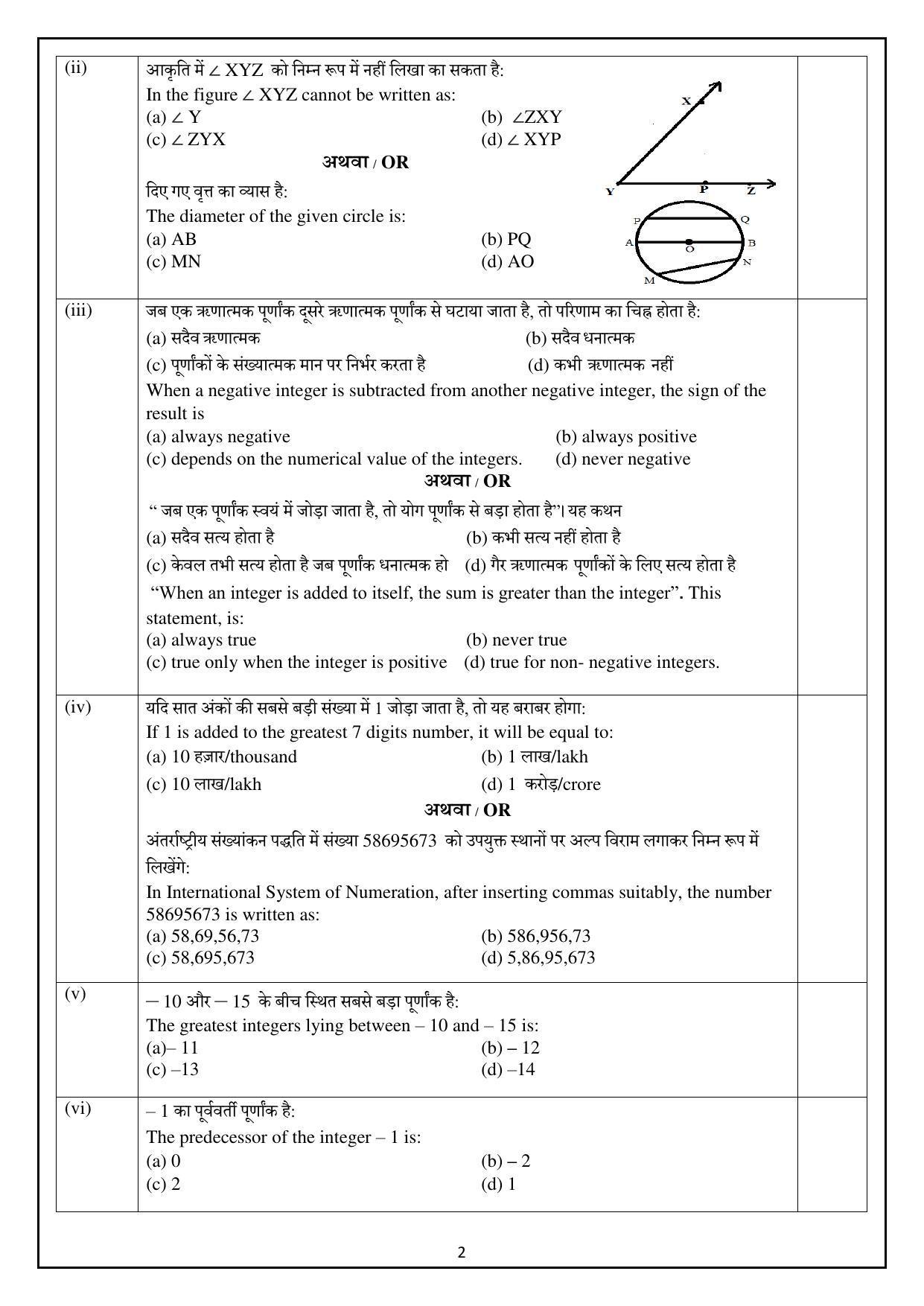 Edudel Class Math Sample Question Paper Indcareer Docs