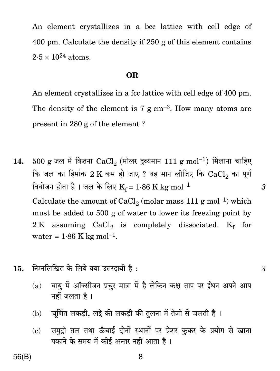 Cbse Class B Chemistry Compartment Question Paper