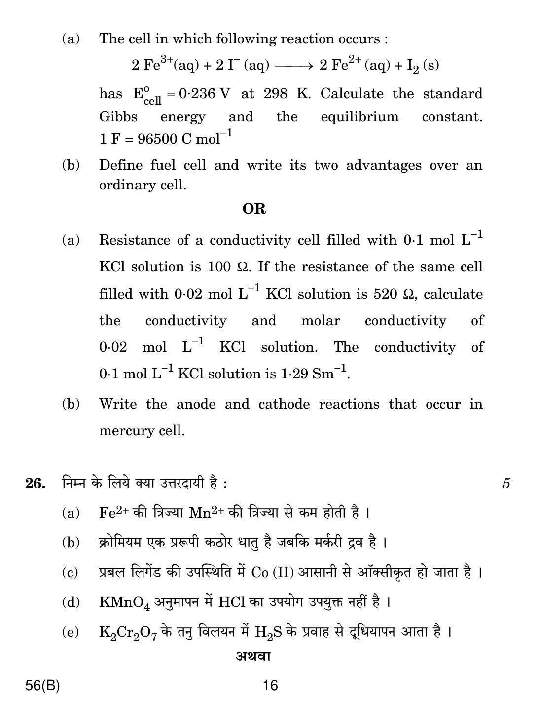 Cbse Class B Chemistry Compartment Question Paper