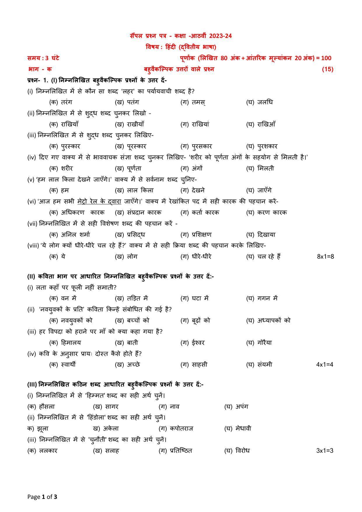 PSEB Class 8th Hindi 2nd Language Paper 2024 PDF Punjab Board 8th