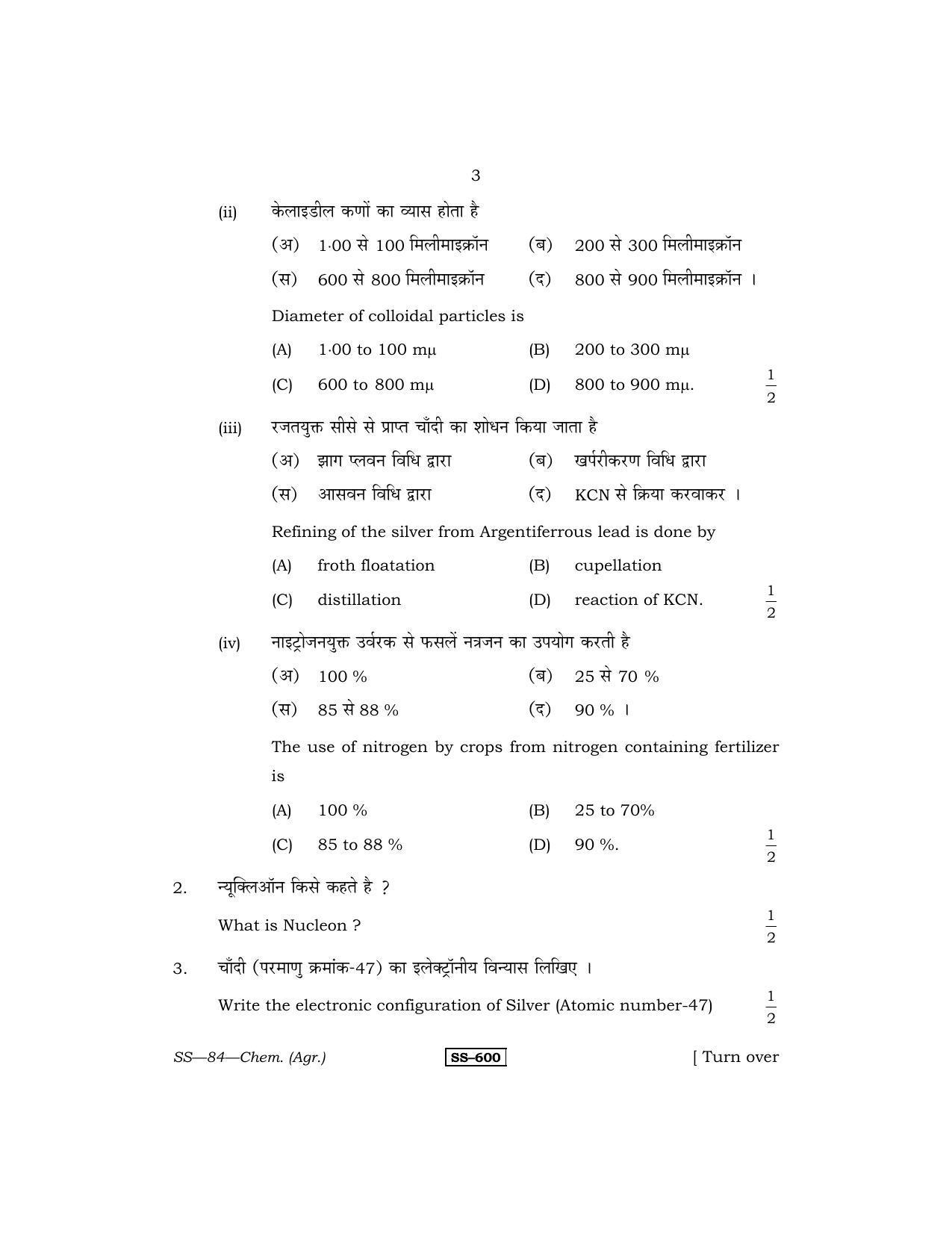 Class 12 2011 Agriculture Chemistry RBSE Question Paper IndCareer Docs