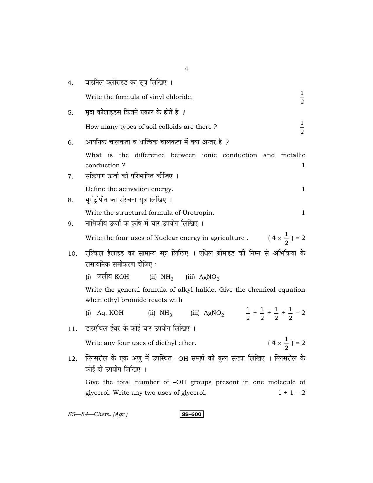 Class 12 2011 Agriculture Chemistry RBSE Question Paper IndCareer Docs