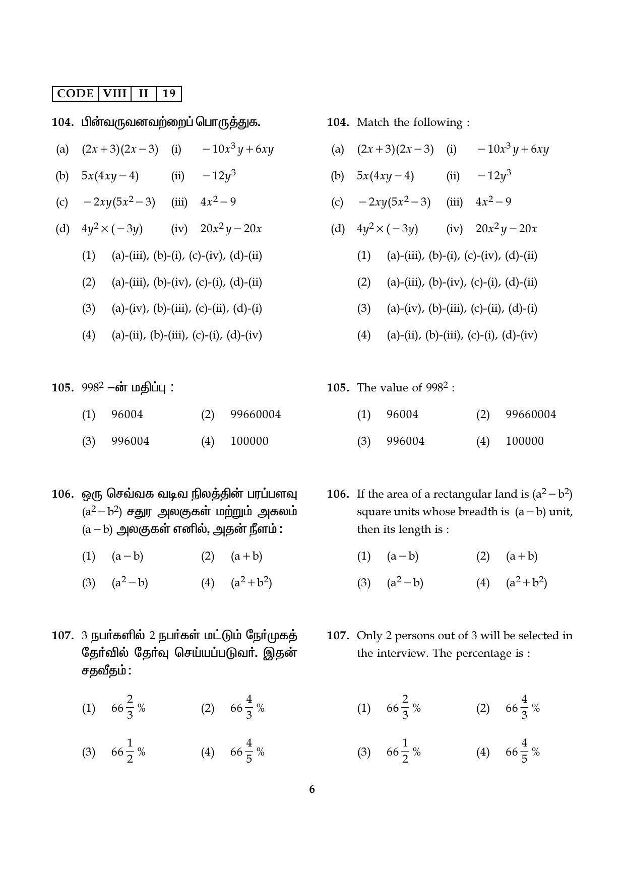 NMMS Tamil Nadu 2019 SAT Model Paper IndCareer Docs