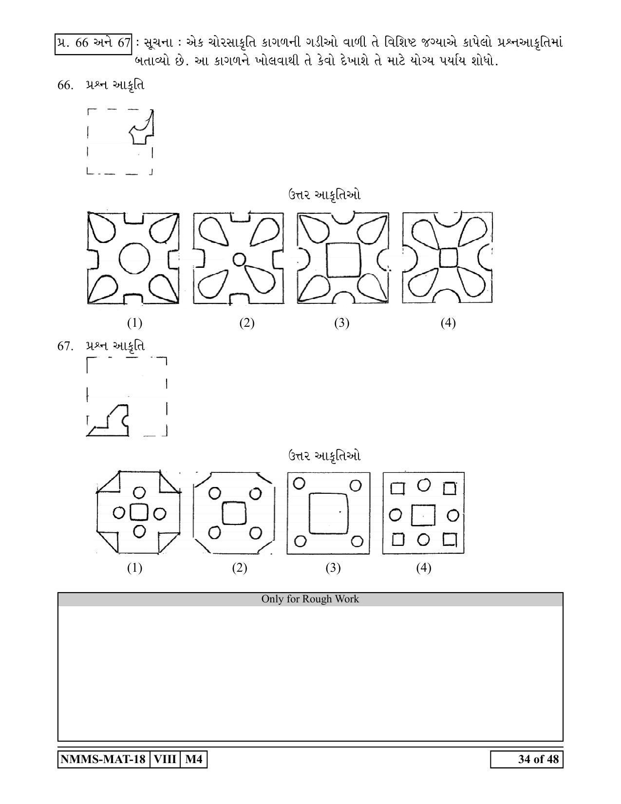 Mat Gujarati Class Maharashtra Nmms Question Papers