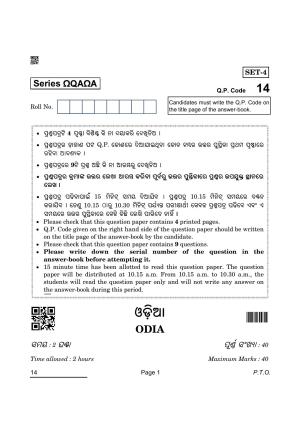 CBSE Class 10 14 Odia 2022 Question Paper IndCareer Docs