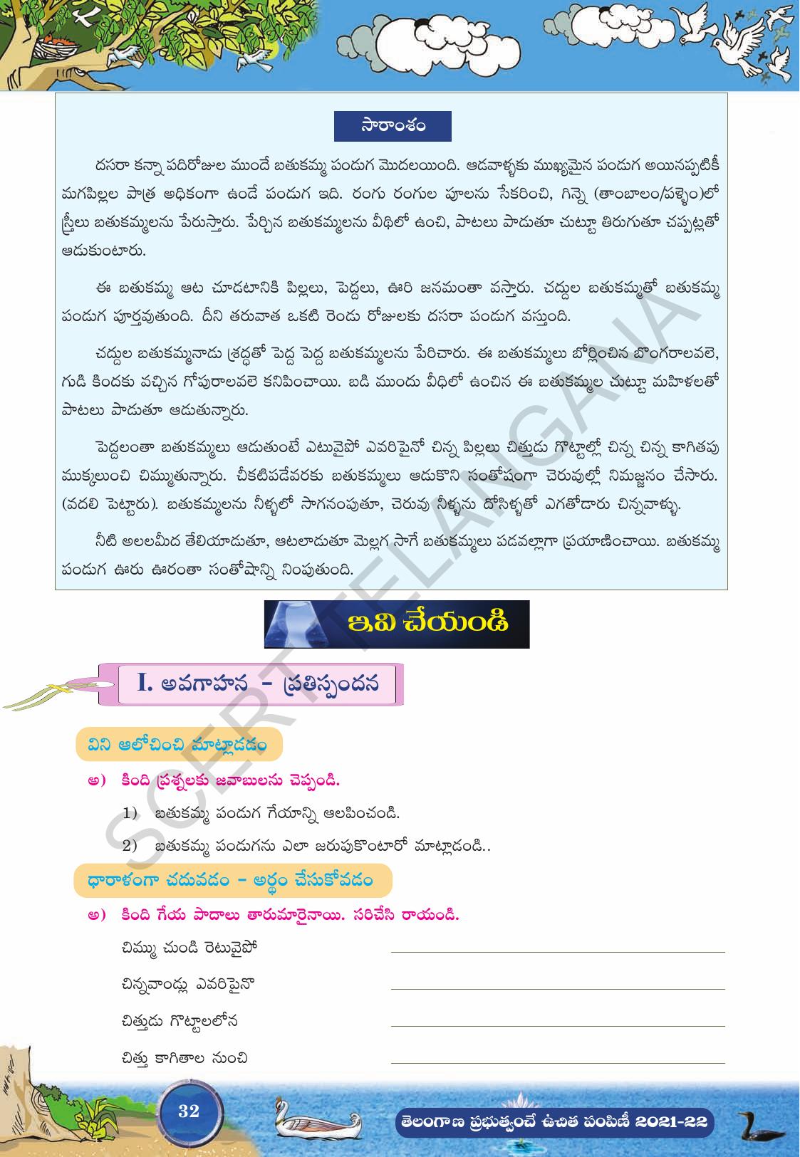 Ts Scert Class Second Language Telugu Medium Text Book Indcareer Docs