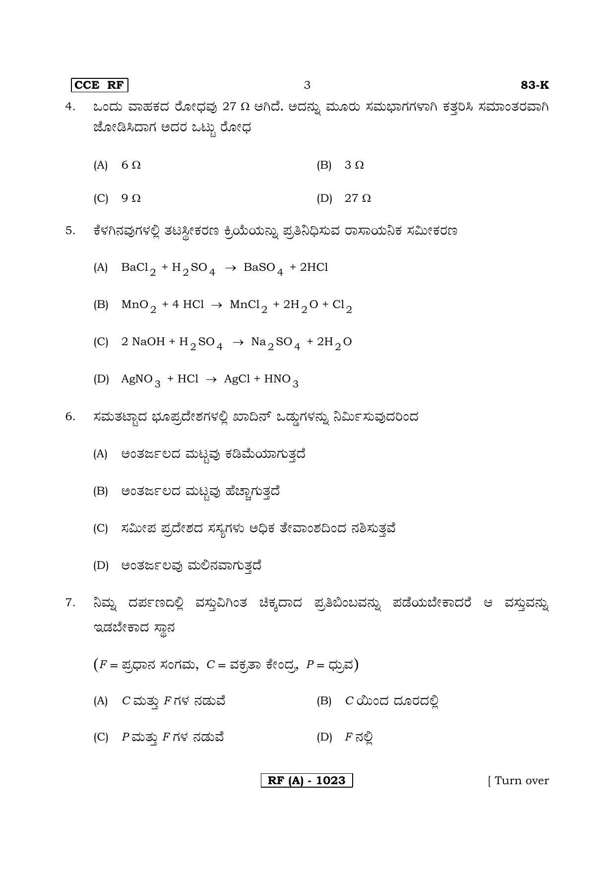 Karnataka SSLC Science KANNADA Medium 83K A Version K1 March April