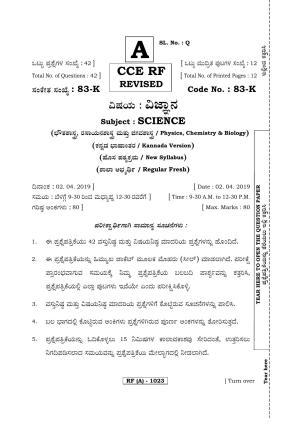 Karnataka Sslc Science Kannada Medium K A Version K March April