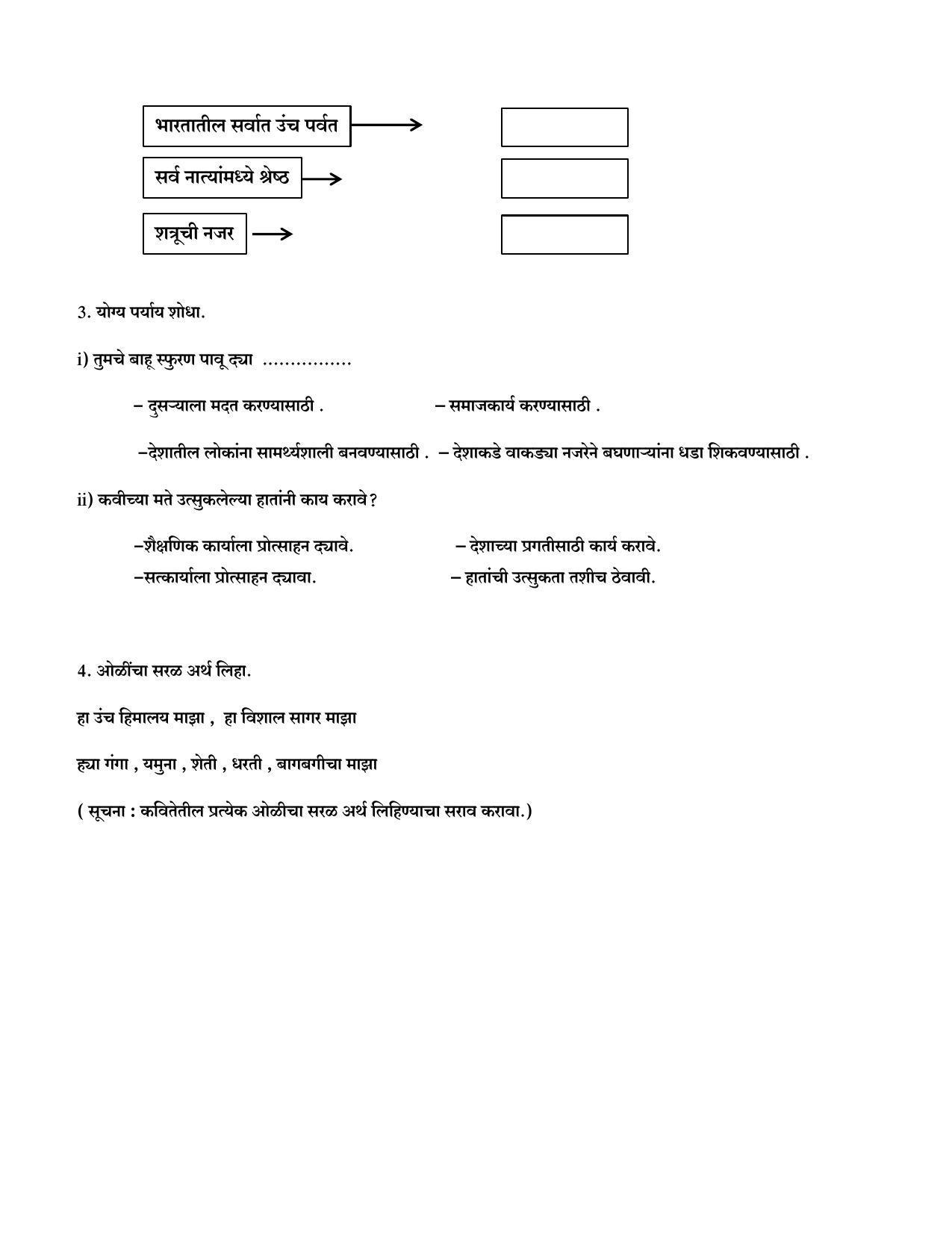 Maharashtra Board Class Marathi Composite Sample Paper Urdu Medium