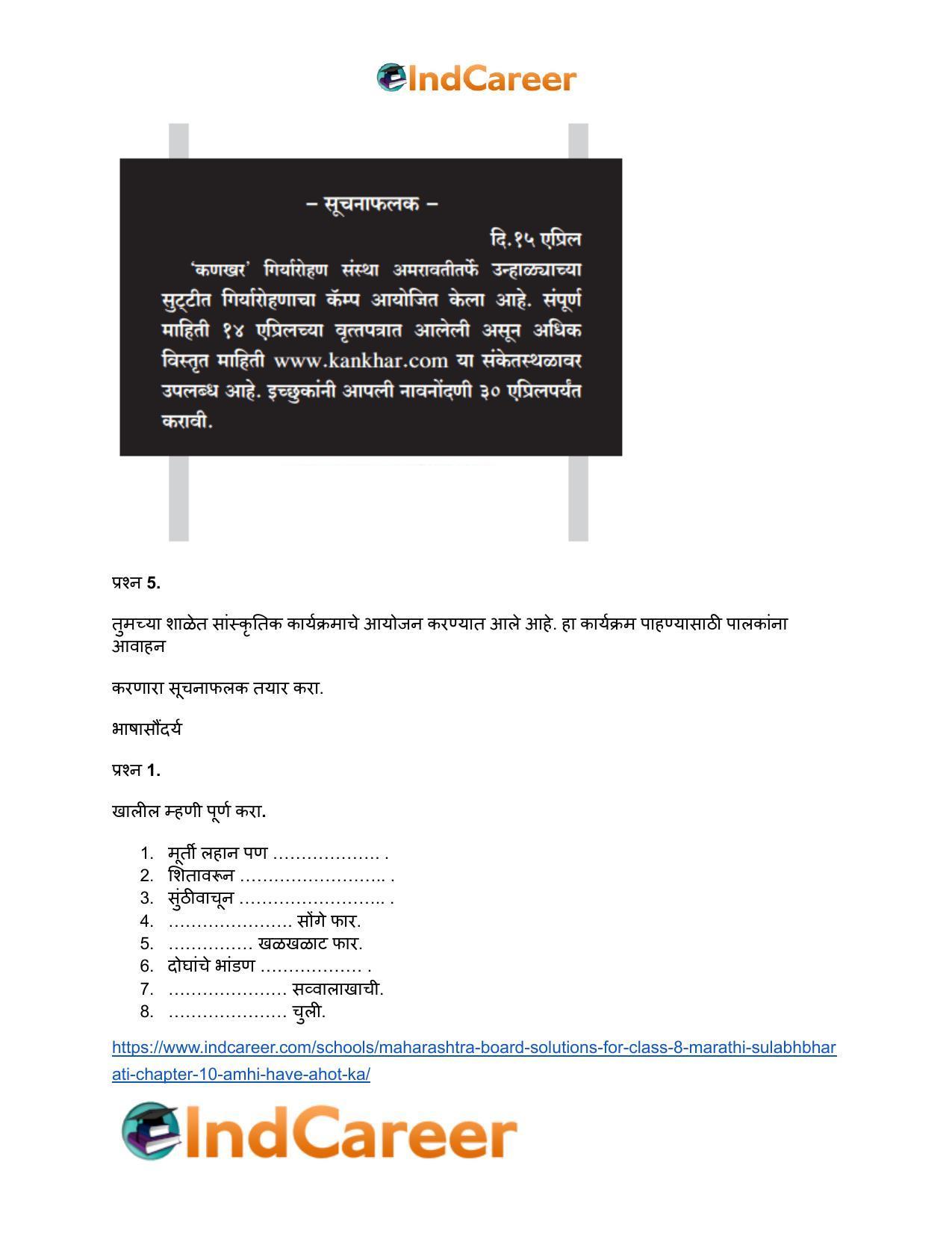 Maharashtra Board Solutions For Class 8 Marathi Sulabhbharati Chapter