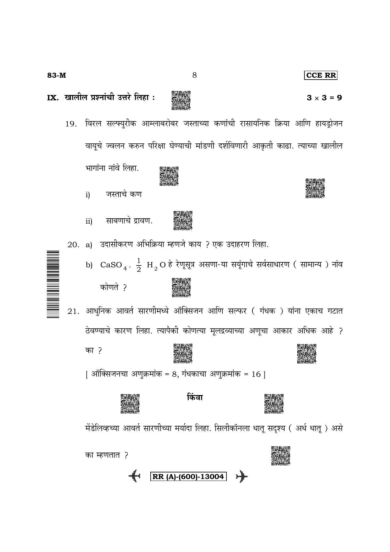 Karnataka SSLC Science Marathi Medium Supplementary Question Paper