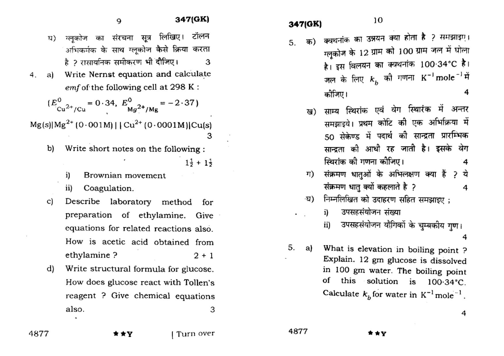 UP Board Previous Year Question Paper Class 12 Rasayan Vigyan 347 GK