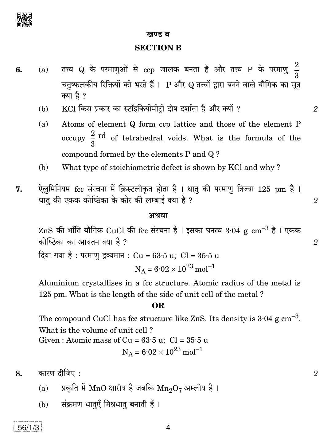 Cbse Class Chemistry Compartment Question Paper