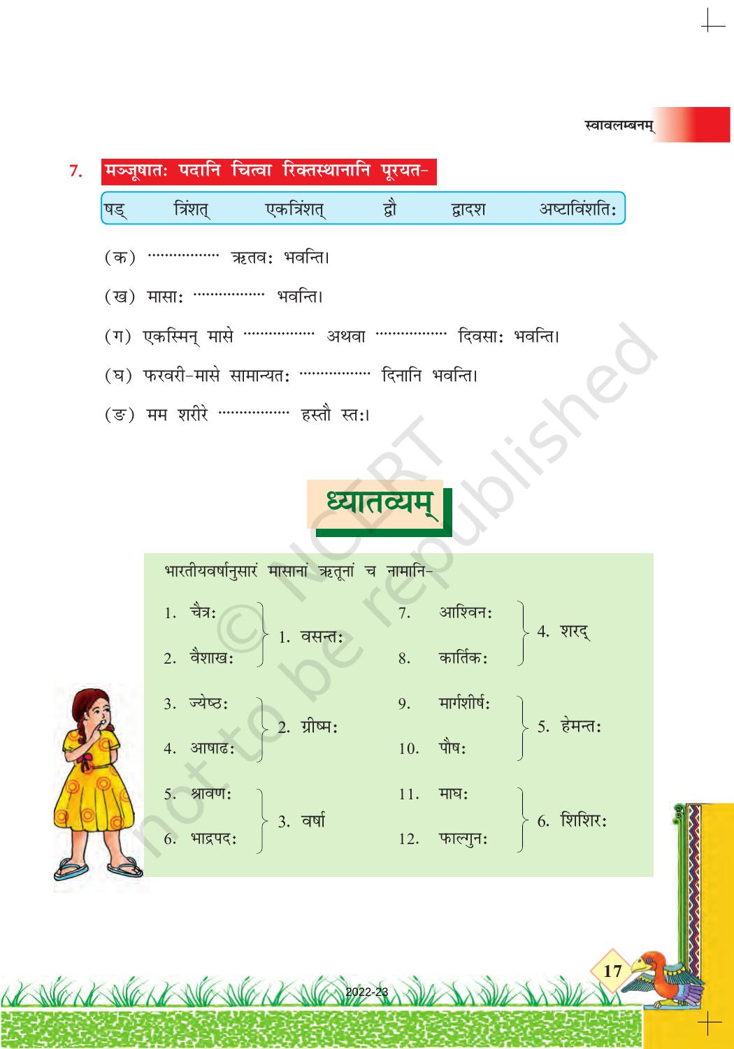 NCERT Book for Class 7 Sanskrit Chapter 3 सववलमबनम IndCareer Docs