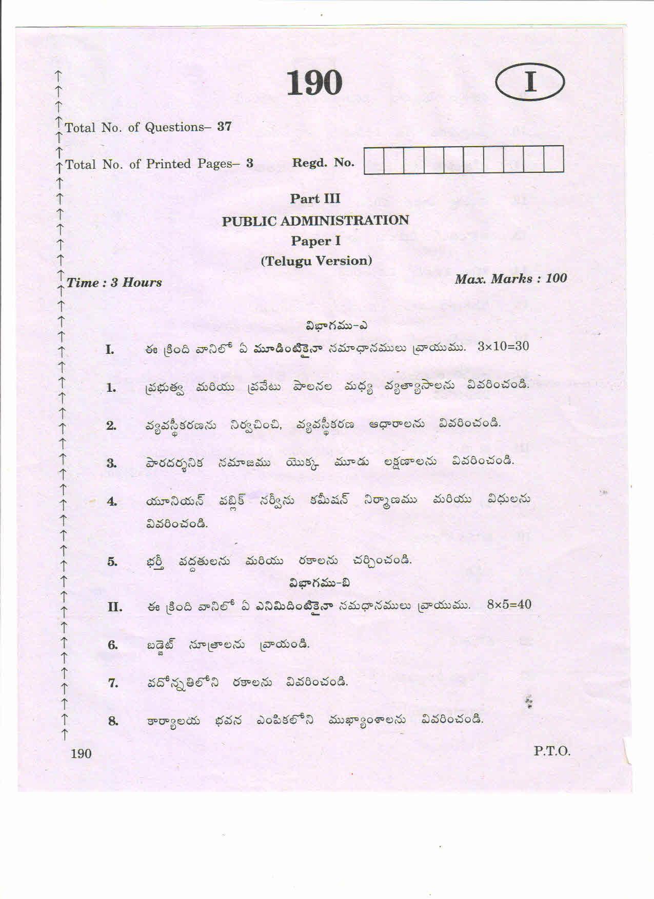 ap-inter-1st-year-public-administration-i-tm-march-2020-general