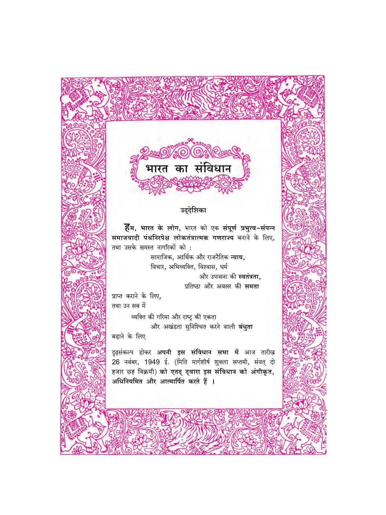 hindi textbook class 11 pdf maharashtra board