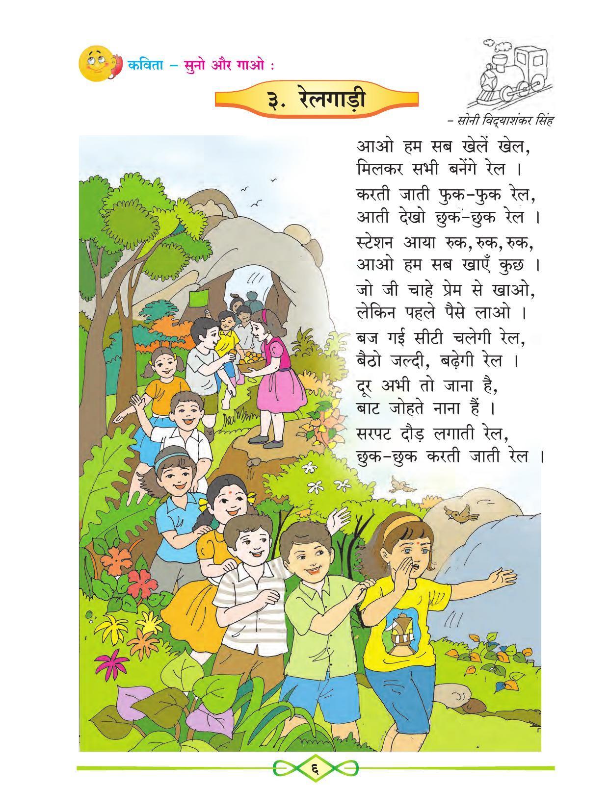 hindi textbook class 11 maharashtra board