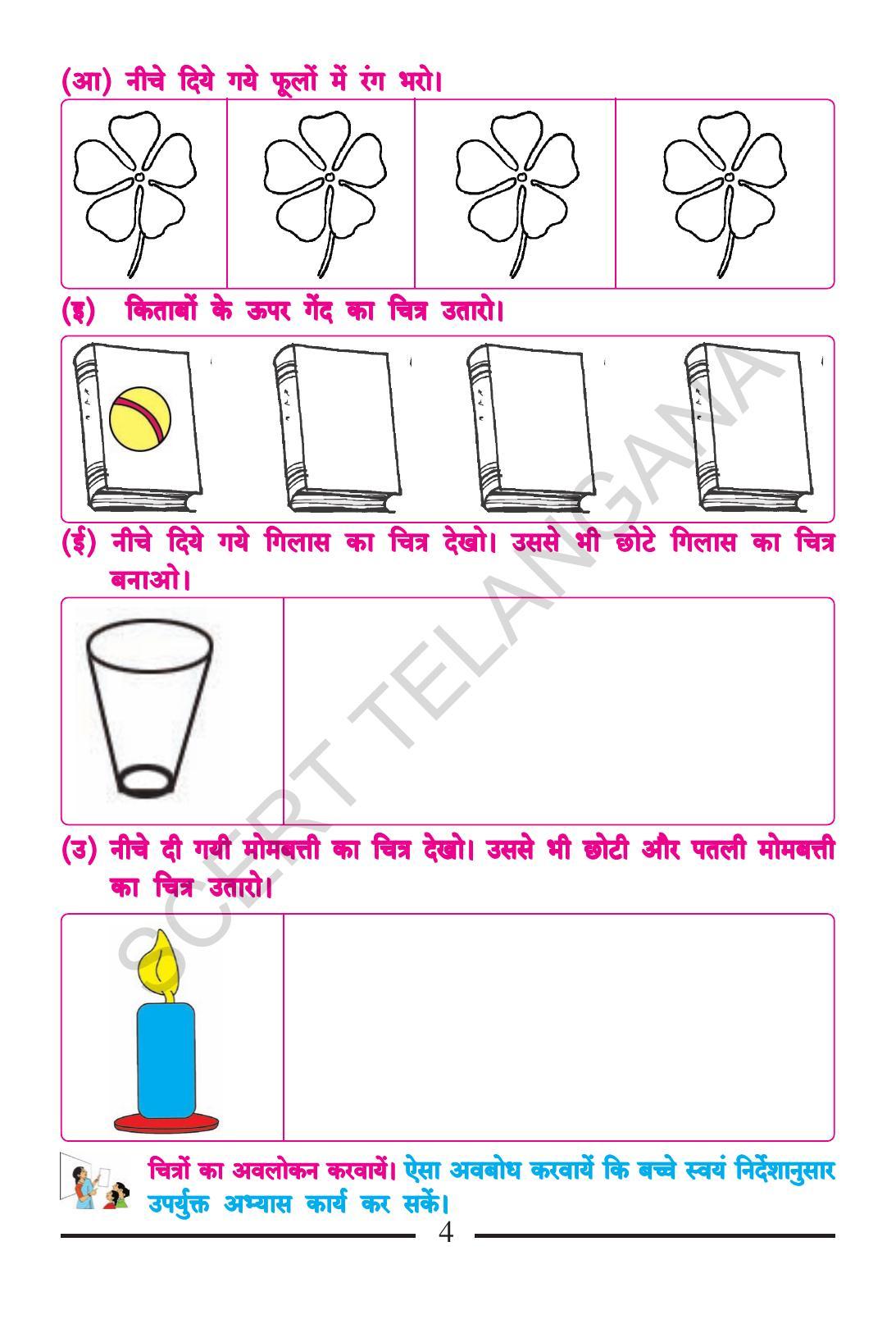 TS SCERT Class 1 Maths (Hindi Medium) Text Book - Page 16