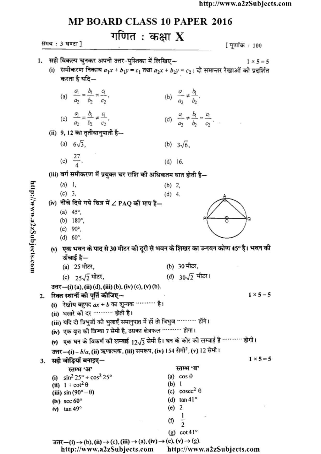 MP Board Class 10 Mathematica ( Hindi Medium) 2016 Question Paper - Page 1