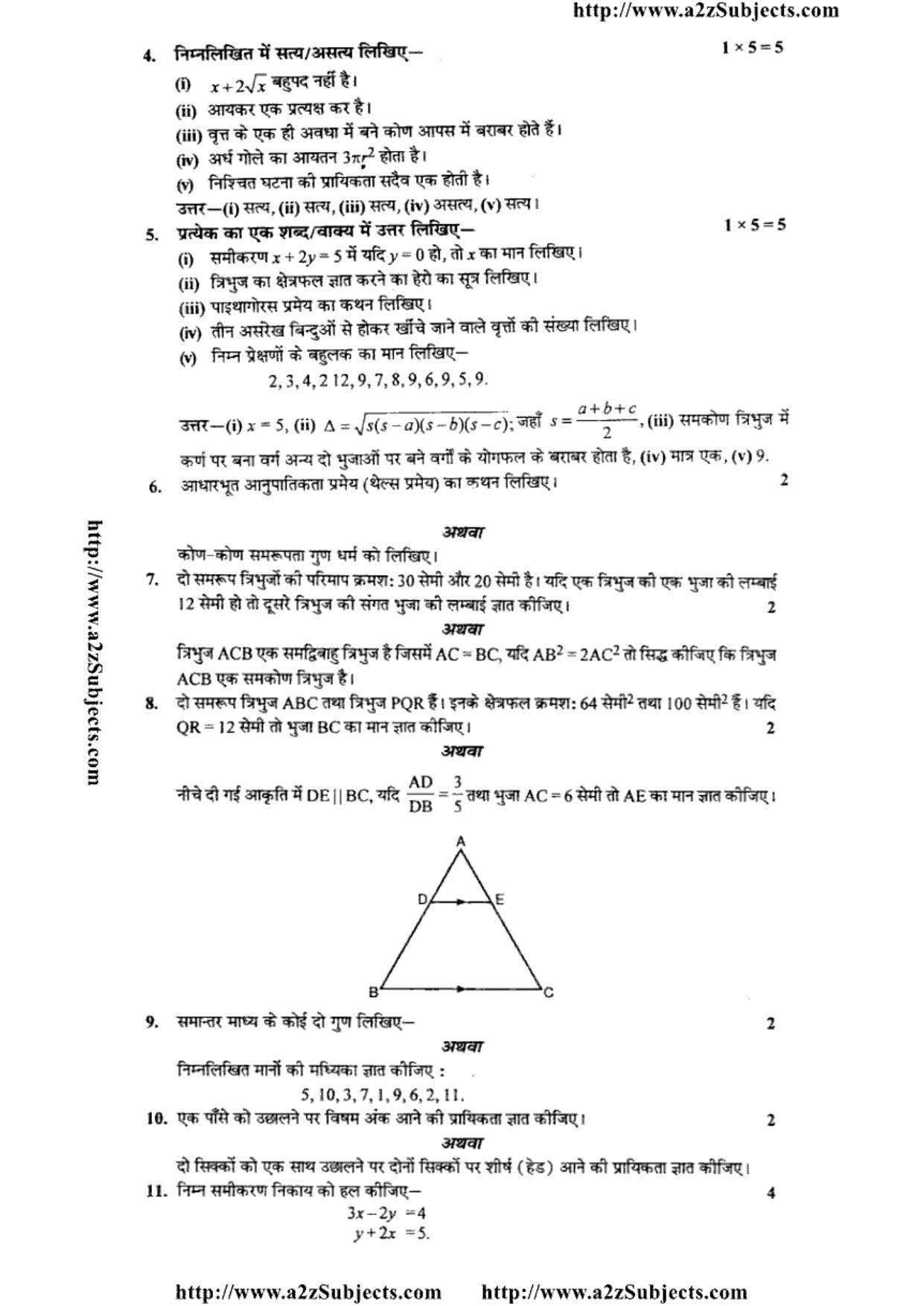 MP Board Class 10 Mathematica ( Hindi Medium) 2016 Question Paper - Page 2