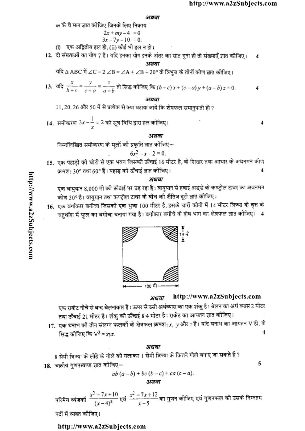 MP Board Class 10 Mathematica ( Hindi Medium) 2016 Question Paper - Page 3