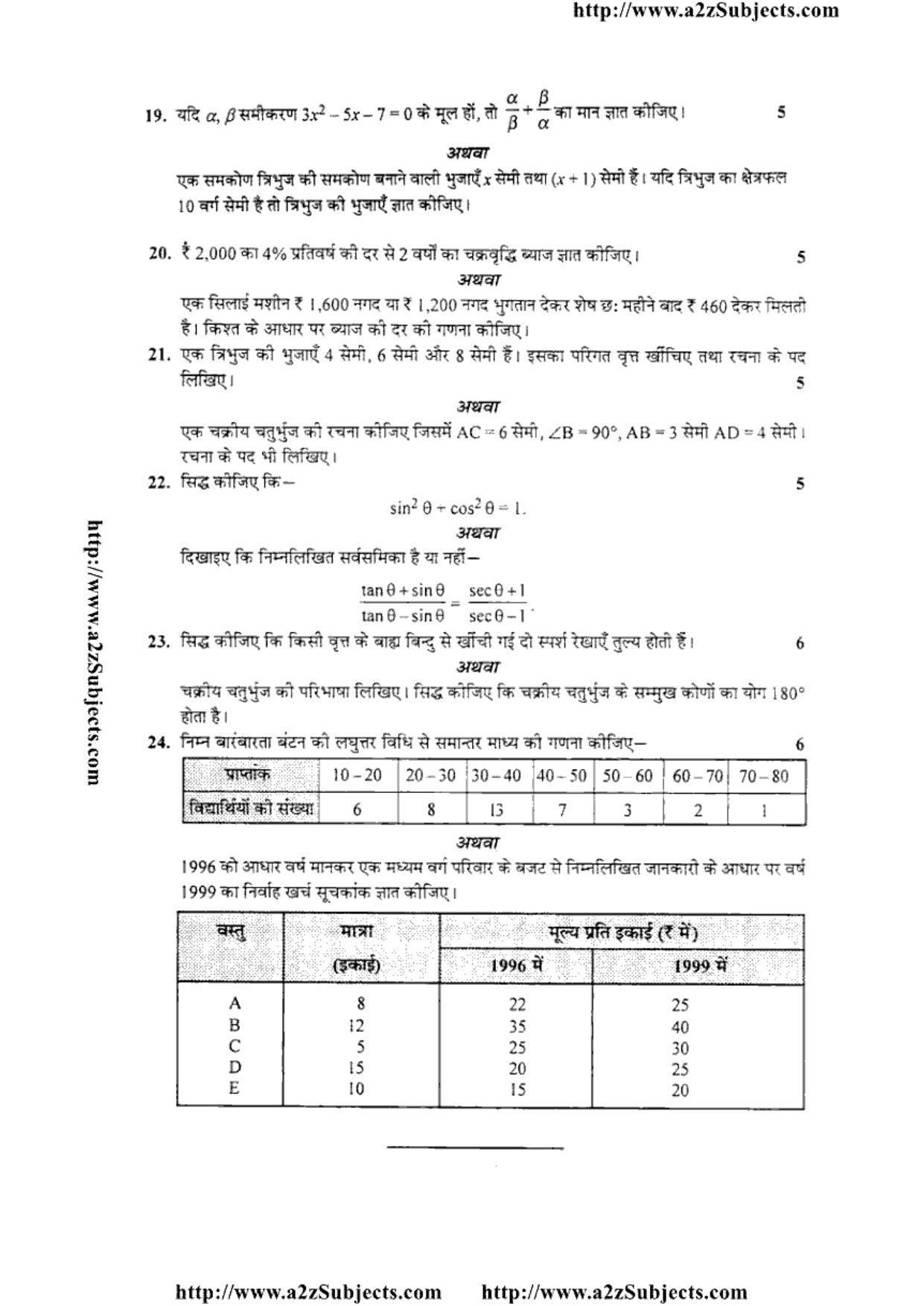 MP Board Class 10 Mathematica ( Hindi Medium) 2016 Question Paper - Page 4