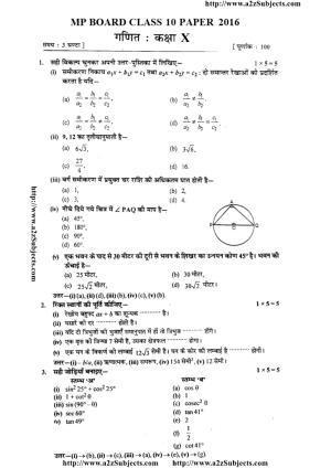 MP Board Class 10 Mathematica ( Hindi Medium) 2016 Question Paper