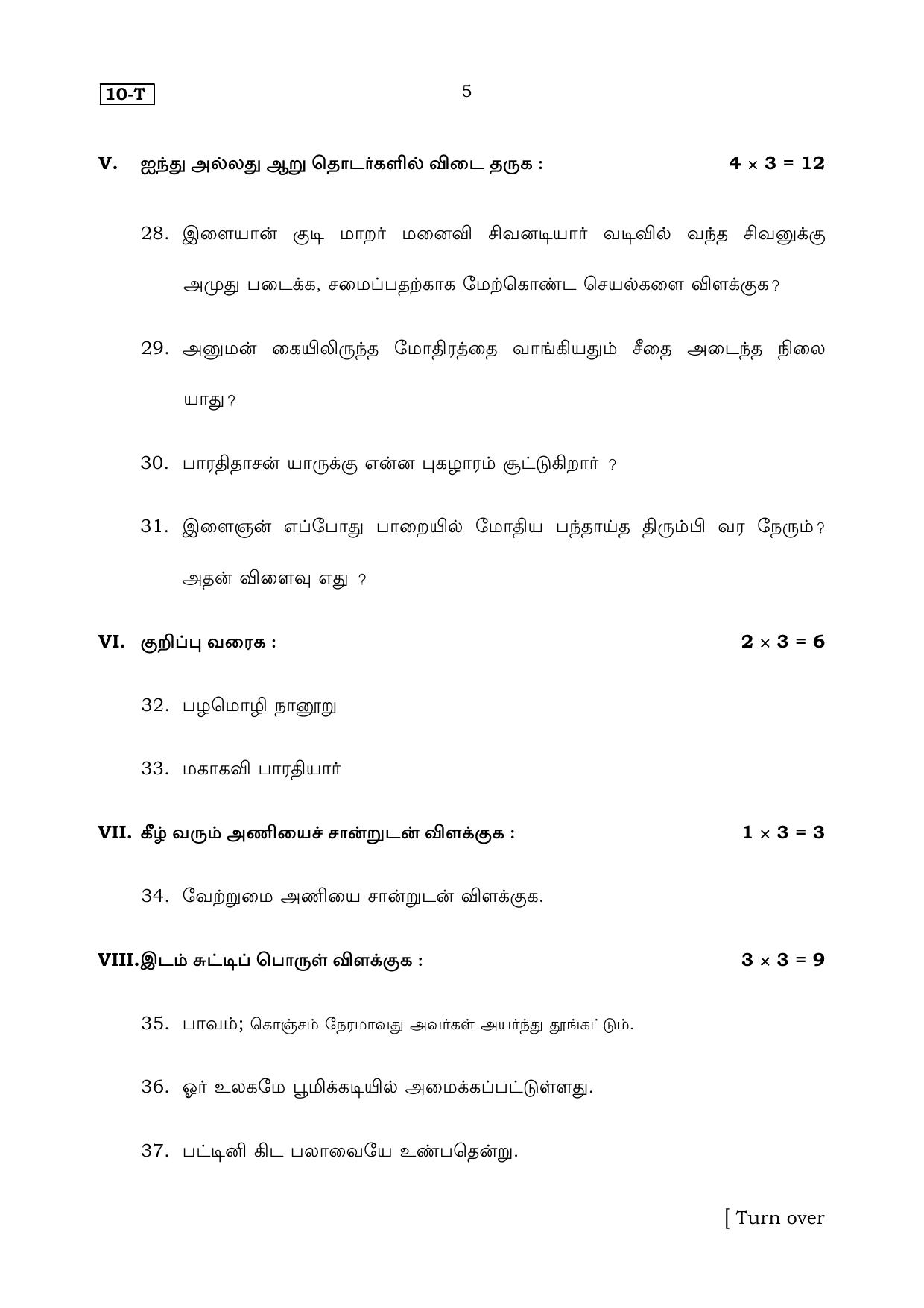 Karnataka SSLC Tamil (First Language) Set 2 Model Question Paper 2025 - Page 5
