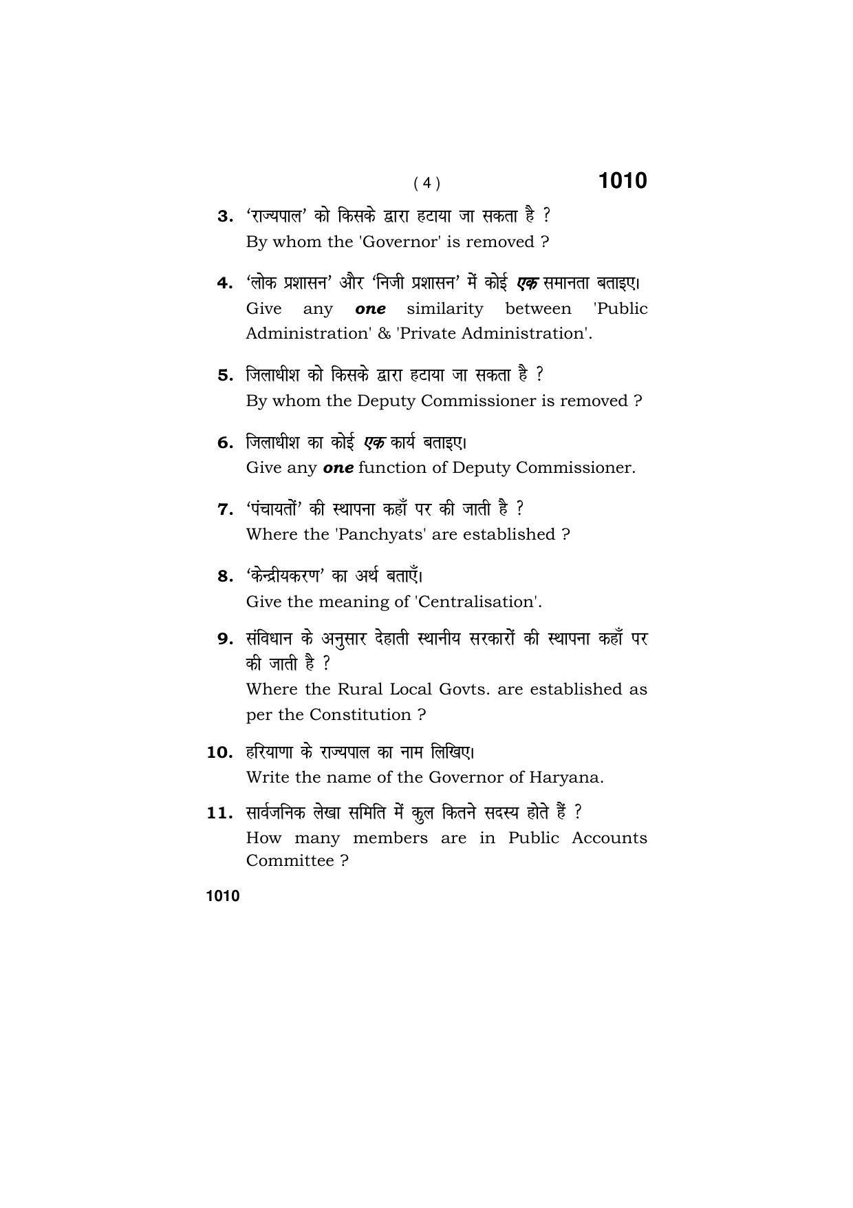 Haryana Board HBSE Class 11 PUBLIC ADMINISTRATION 2019 Question Paper ...