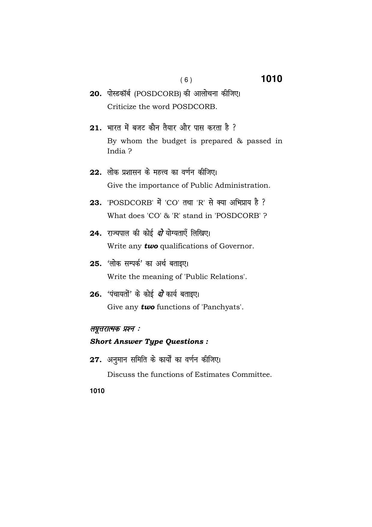 Haryana Board HBSE Class 11 PUBLIC ADMINISTRATION 2019 Question Paper ...