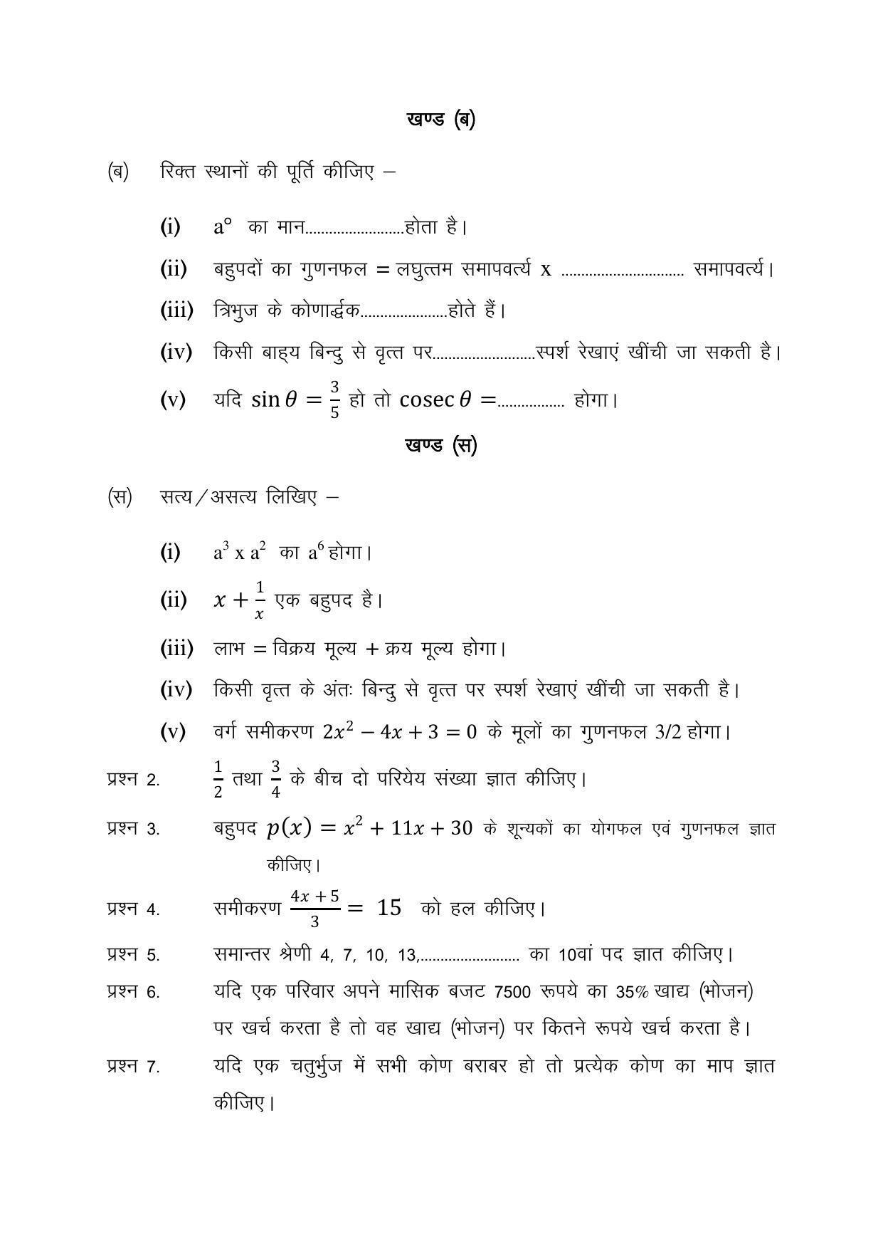 CGSOS Class 10 Mathematics Paper I Model Paper - Page 3