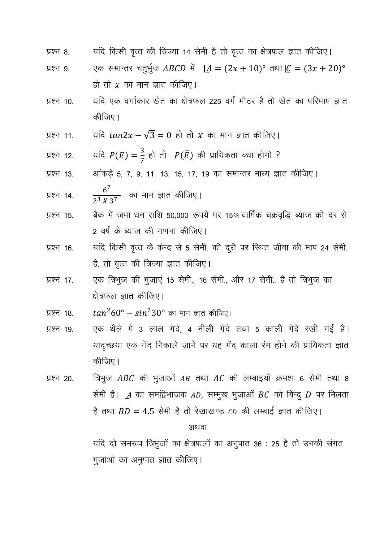 CGSOS Class 10 Mathematics Paper I Model Paper - Page 4