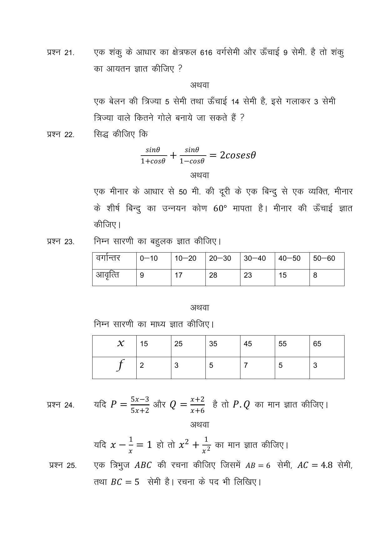 CGSOS Class 10 Mathematics Paper I Model Paper - Page 5