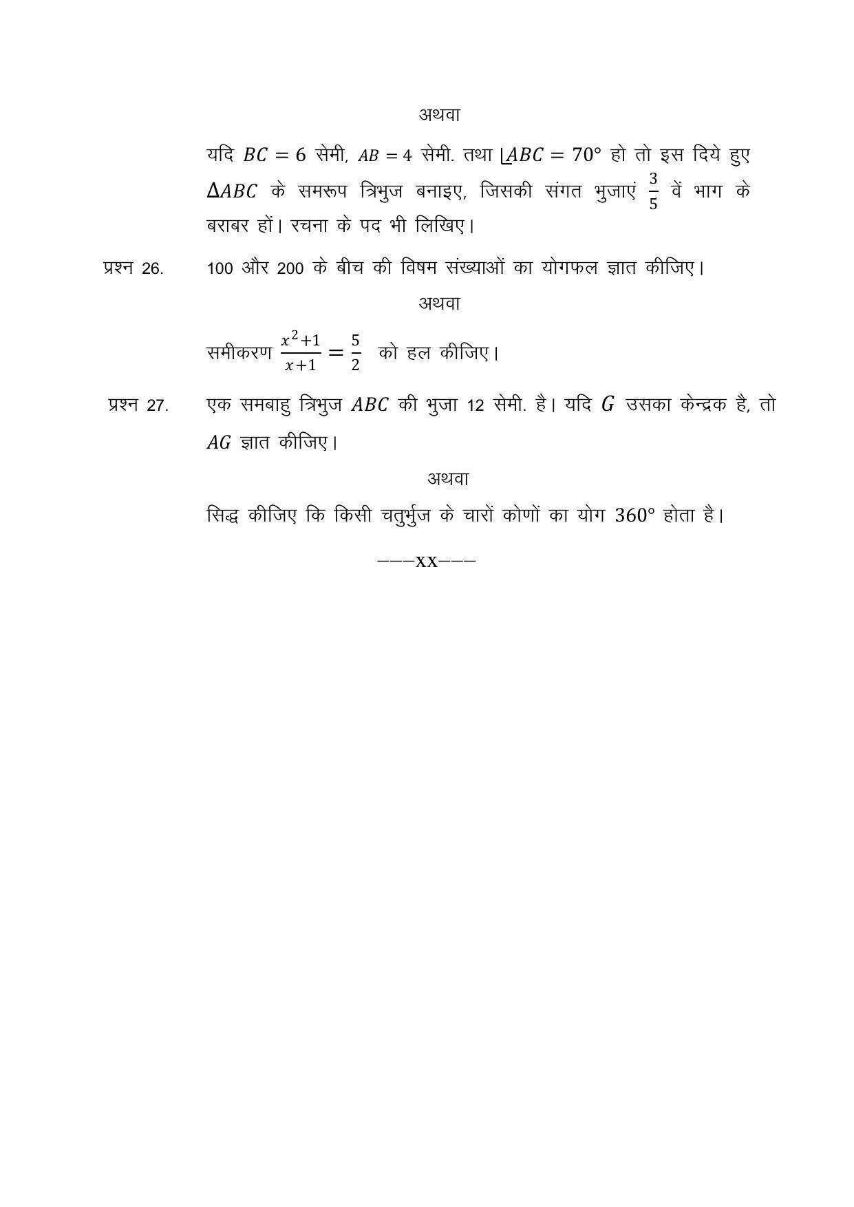 CGSOS Class 10 Mathematics Paper I Model Paper - Page 6