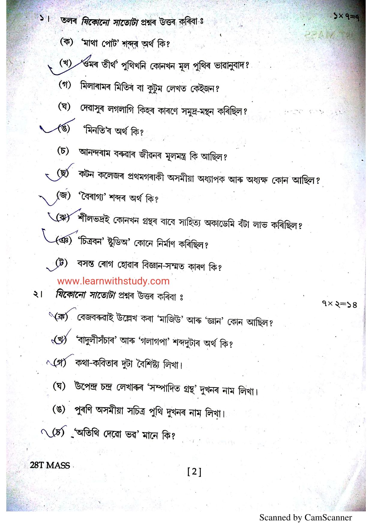 Assam HS 2nd Year Assamese MIL 2018 Question Paper - Page 2