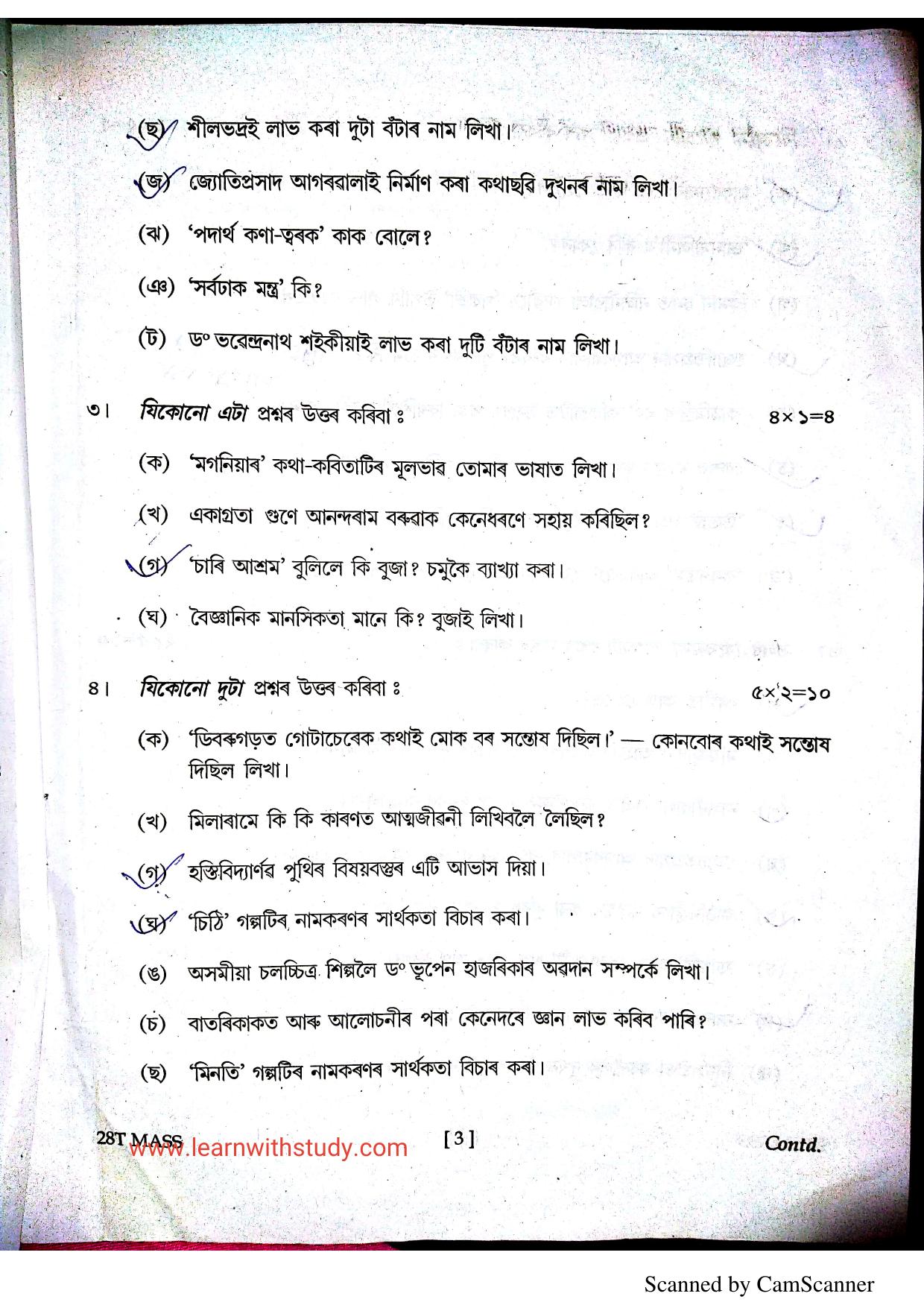 Assam HS 2nd Year Assamese MIL 2018 Question Paper - Page 3