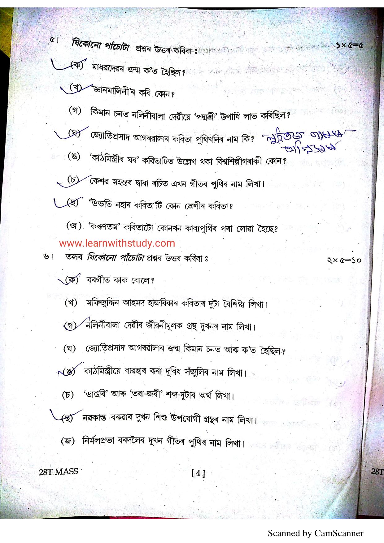 Assam HS 2nd Year Assamese MIL 2018 Question Paper - Page 4