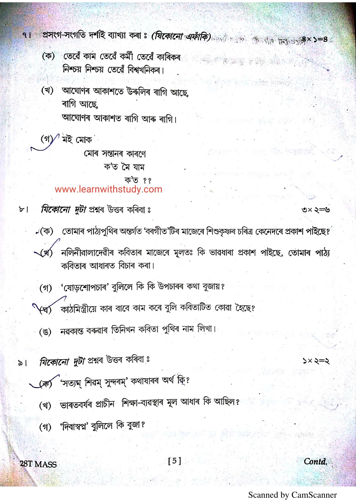 Assam HS 2nd Year Assamese MIL 2018 Question Paper - Page 5