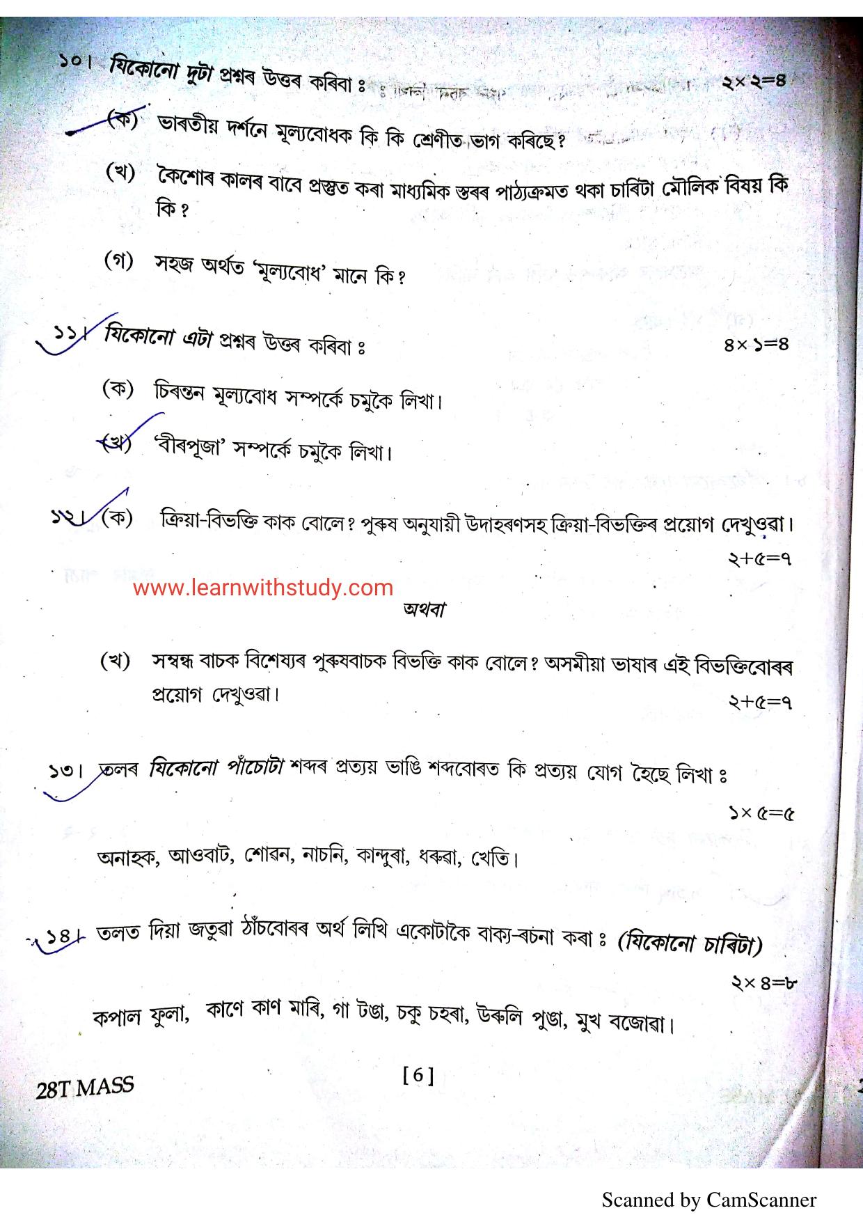 Assam HS 2nd Year Assamese MIL 2018 Question Paper - Page 6
