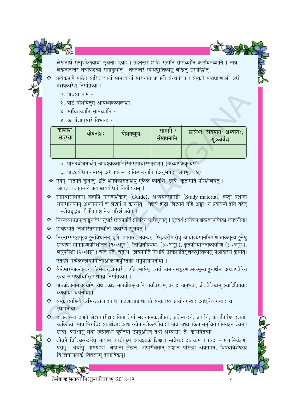 TS SCERT Class 9 Second Language(SAN_OC Medium) Text Book - Page 7