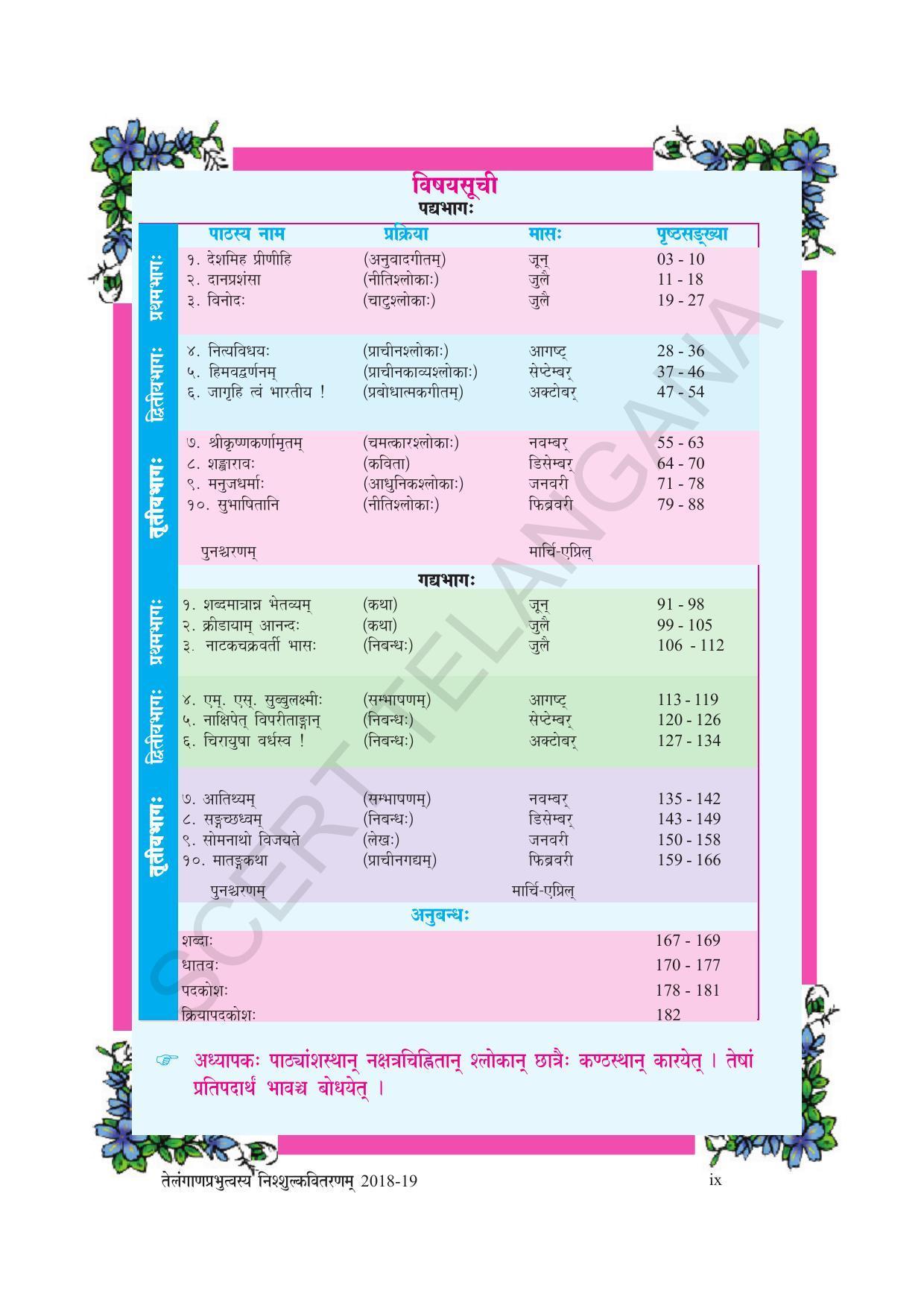 TS SCERT Class 9 Second Language(SAN_OC Medium) Text Book - Page 11