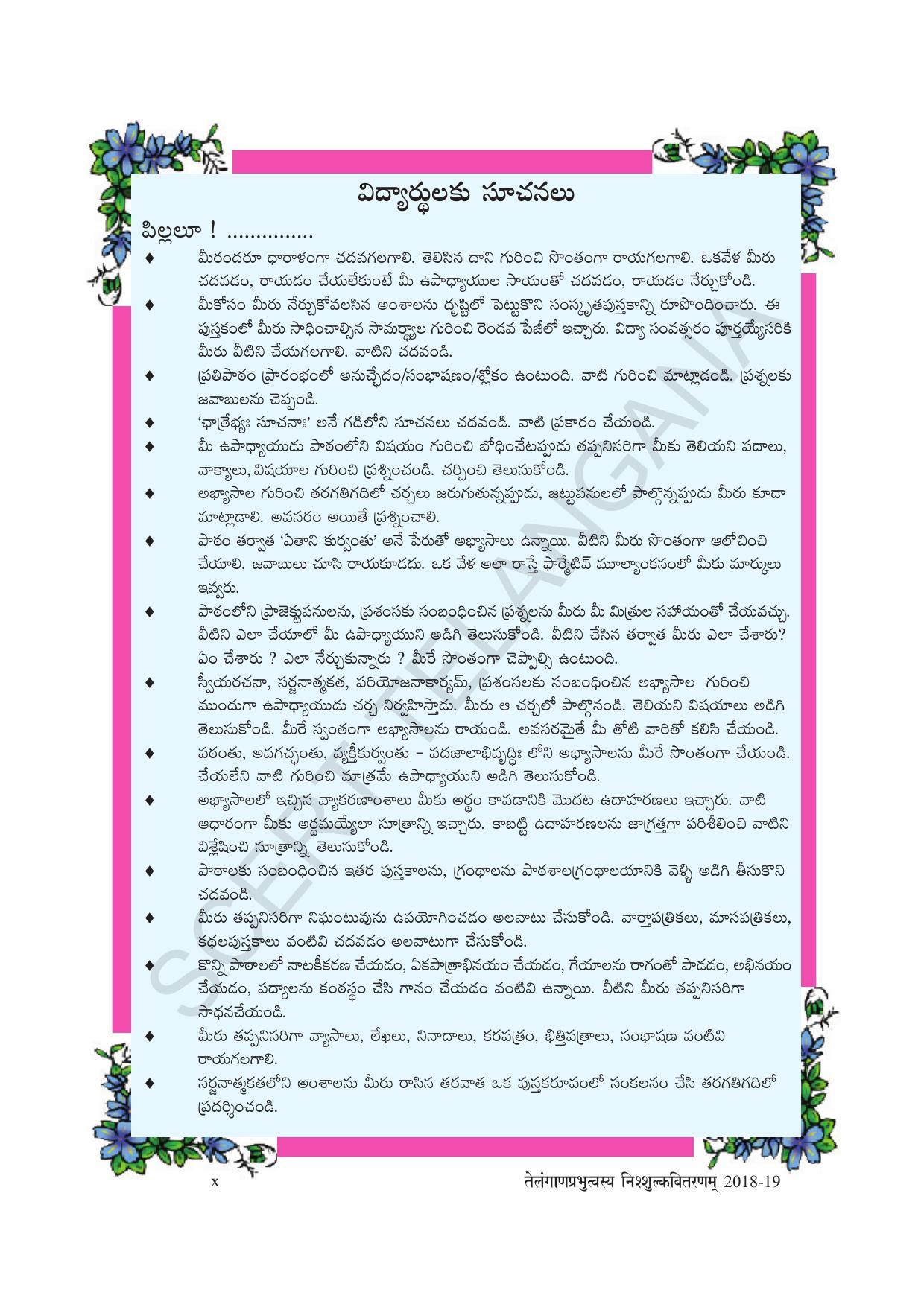 TS SCERT Class 9 Second Language(SAN_OC Medium) Text Book - Page 12