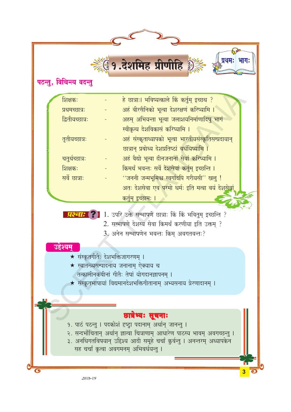 TS SCERT Class 9 Second Language(SAN_OC Medium) Text Book - Page 15