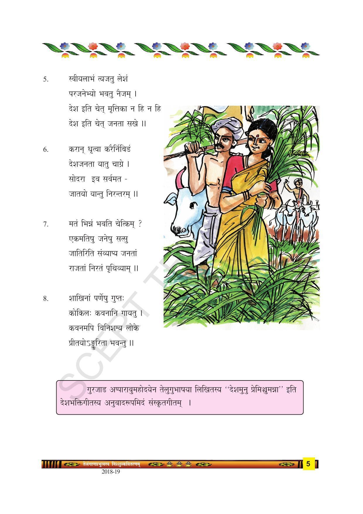 TS SCERT Class 9 Second Language(SAN_OC Medium) Text Book - Page 17