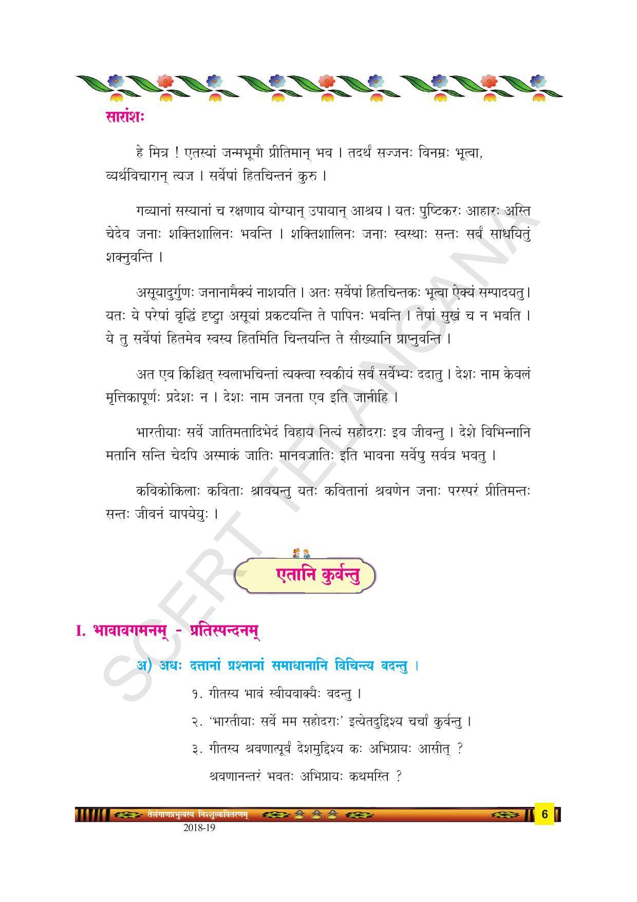 TS SCERT Class 9 Second Language(SAN_OC Medium) Text Book - Page 18