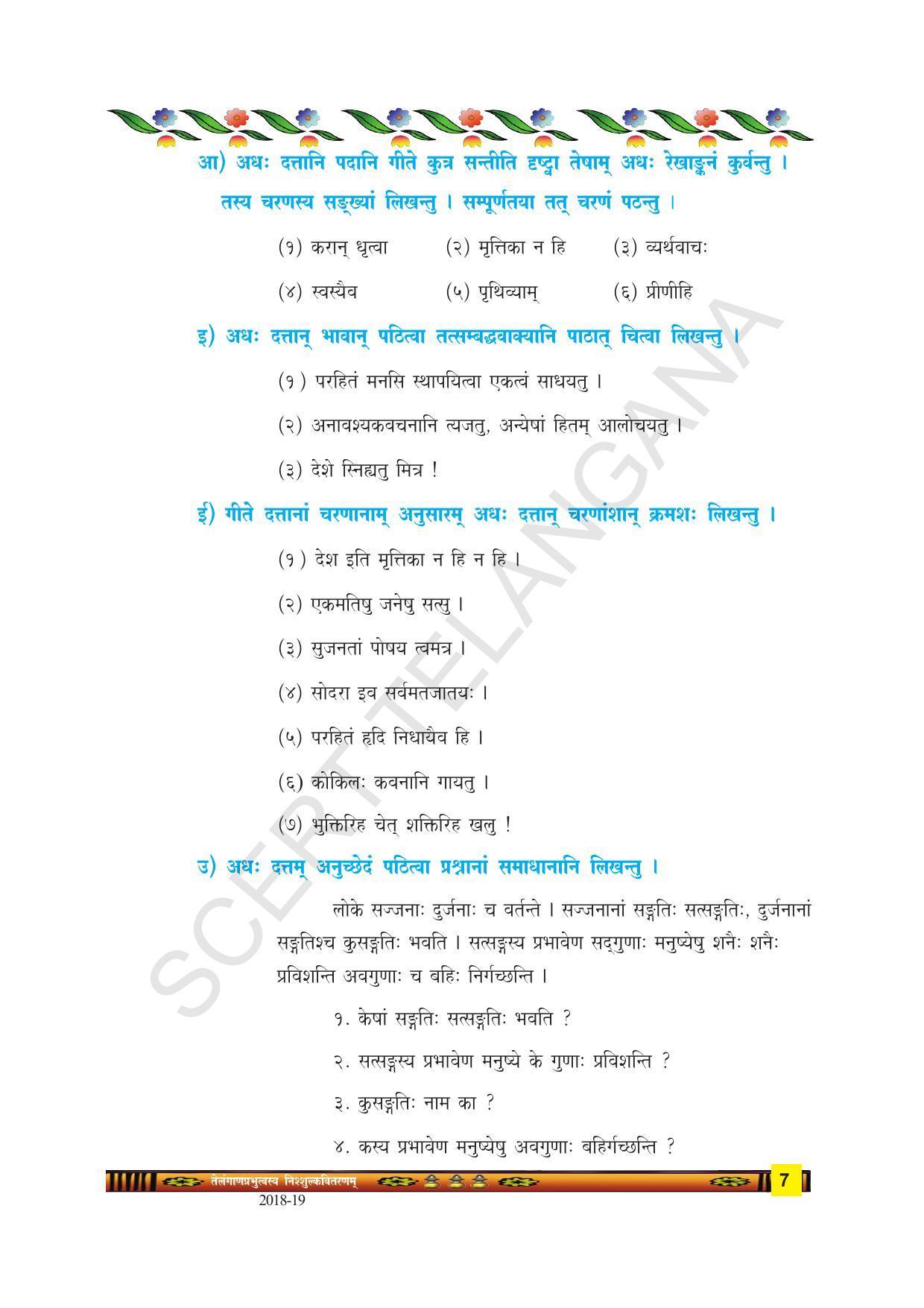 TS SCERT Class 9 Second Language(SAN_OC Medium) Text Book - Page 19