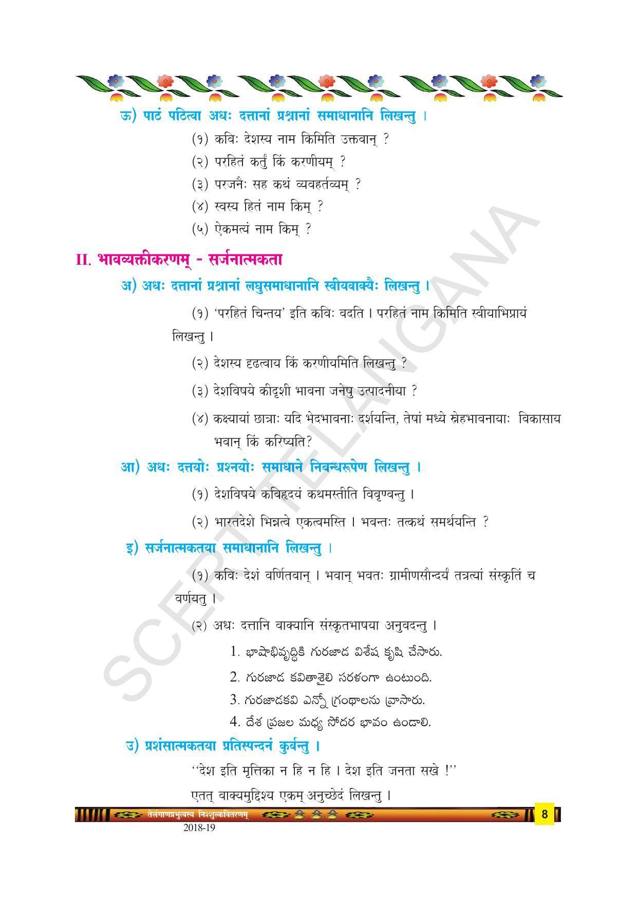 TS SCERT Class 9 Second Language(SAN_OC Medium) Text Book - Page 20