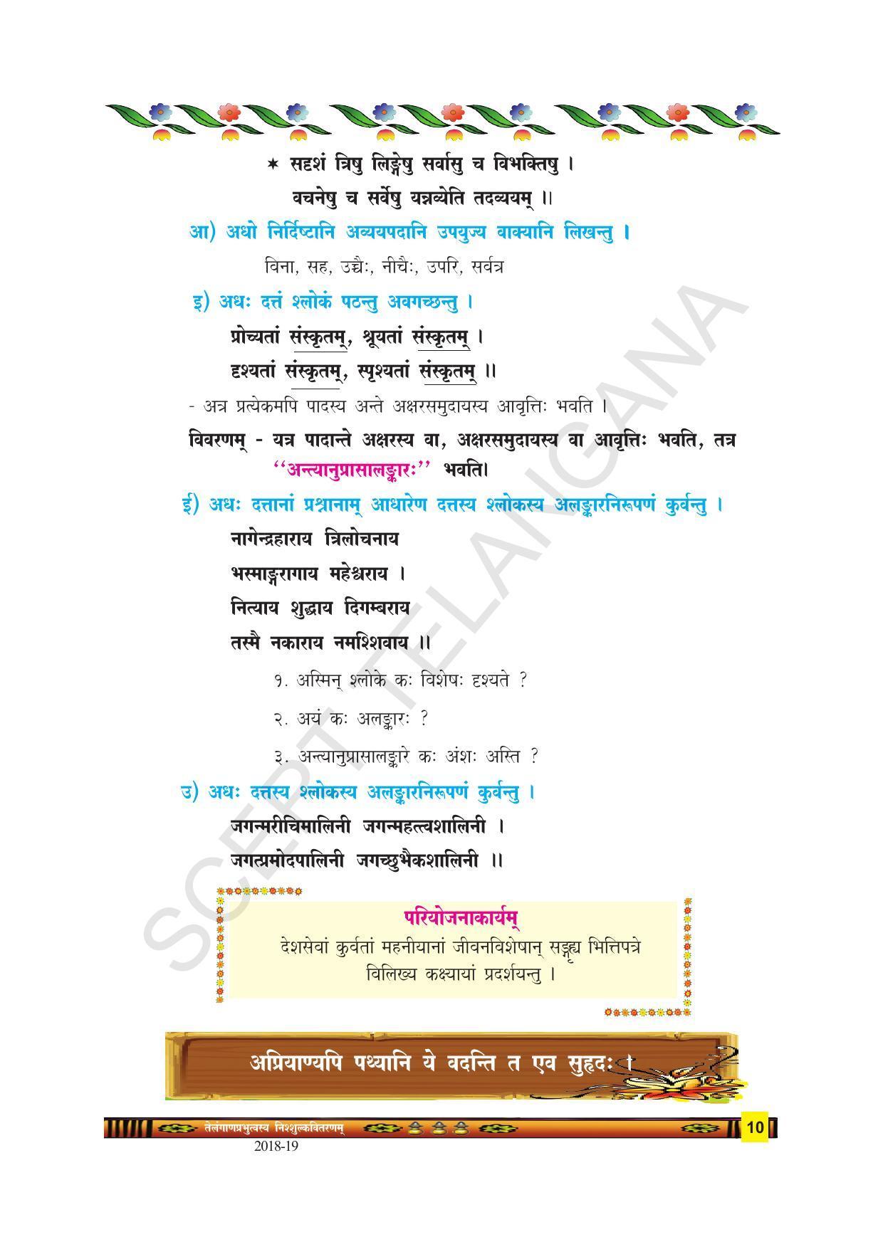 TS SCERT Class 9 Second Language(SAN_OC Medium) Text Book - Page 22