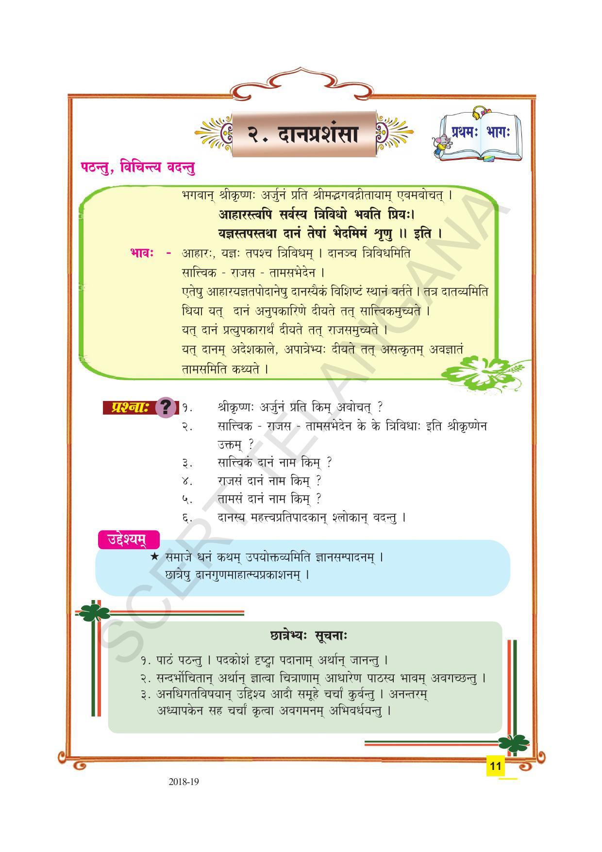 TS SCERT Class 9 Second Language(SAN_OC Medium) Text Book - Page 23