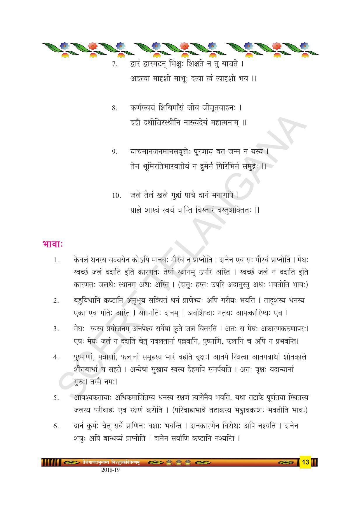 TS SCERT Class 9 Second Language(SAN_OC Medium) Text Book - Page 25